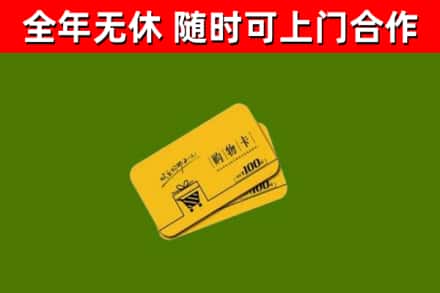 阿克苏烟酒回收购物卡.jpg